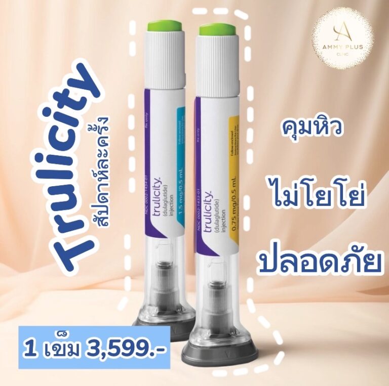 ปากกาลดน้ำหนัก รายสัปดาห์